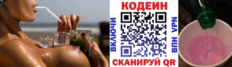Кодеиновый сироп Lean напиток Lean (лин) Кировск